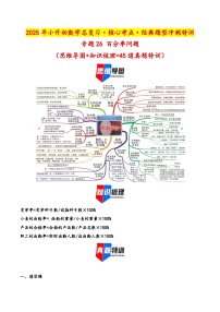 2025年小升初数学核心考点讲练(通用版)专题26百分率问题(学生版+解析)