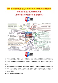 2025年小升初数学核心考点讲练(通用版)专题32运用正反比例解决问题(学生版+解析)