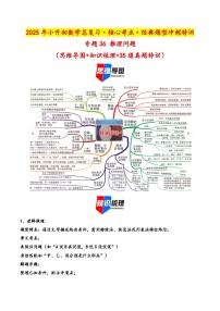 2025年小升初数学核心考点讲练(通用版)专题36推理问题(学生版+解析)