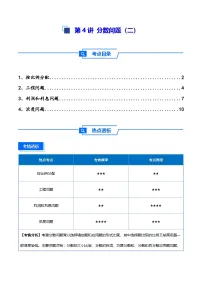 2025小升初数学热点考点强化第4讲分数问题(二)(讲义)(原卷版+解析)