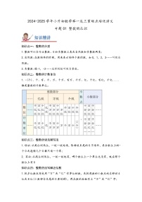 2025年小升初数学举一反三重难点培优练专题01《整数的认识》(学生版+解析)