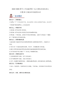 2025年小升初数学举一反三重难点培优练专题03《分数和百分数的认识》(学生版+解析)
