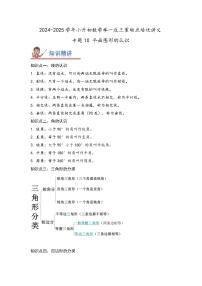 2025年小升初数学举一反三重难点培优练专题10《平面图形的认识》(学生版+解析)