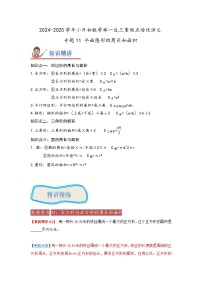 2025年小升初数学举一反三重难点培优练专题11《平面图形的周长和面积》(学生版+解析)