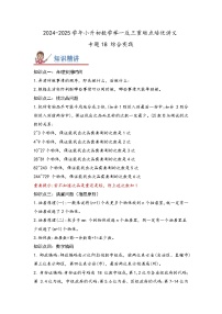 2025年小升初数学举一反三重难点培优练专题18《综合实践》(学生版+解析)