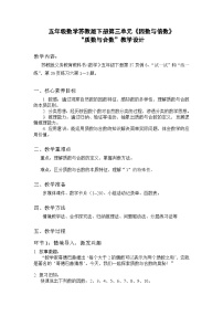 小学数学苏教版（2024）五年级下册倍数与因数教学设计