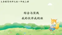 小学数学西师大版（2024）一年级上册（2024）活动一：认识前后、上下、左右评课课件ppt