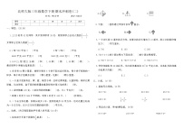 北师大版三年级数学下册期末冲刺卷(二)（含答案）