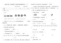 北师大版三年级数学下册期末基础测试卷 (二)（含答案）