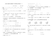 北师大版四年级数学下册期末冲刺卷(一)（含答案）