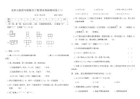 北师大版四年级数学下册期末基础测试卷(三)（含答案）