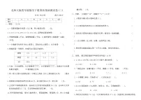 北师大版四年级数学下册期末基础测试卷(二)（含答案）