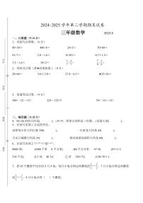 苏州地区2024-2025学年三年级下学期数学期末试题一（有答案）