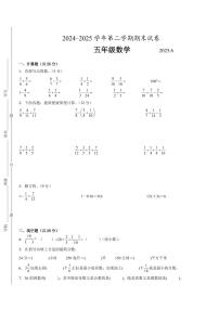 苏州地区2024-2025学年五年级下学期数学期末试题一（有答案）