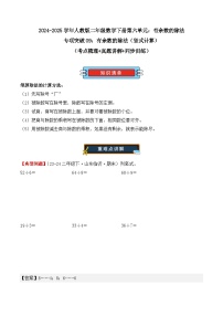 专题09：有余数的除法（计算题）-2024-2025学年二年级数学下册期末备考真题分类汇编（人教版）（解析版+学生版）