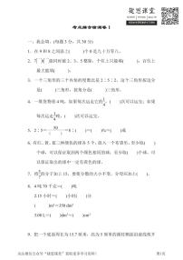 六年级下册数学人教版考点综合检测卷1含答案