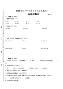 无锡市2024-2025学年四年级下学期数学期末试题一（有答案）