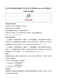 第4单元比例知识全梳理+考点全汇总+针对性训练（含答案）-2024-2025学年数学六年级下册人教版