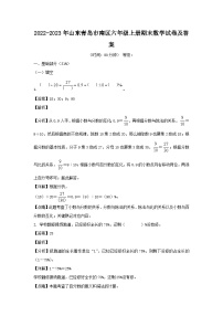 2022-2023年山东青岛市南区六年级上册期末数学试卷及答案