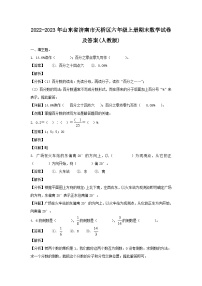 2022-2023年山东省济南市天桥区六年级上册期末数学试卷及答案(人教版)