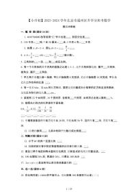 2023_2024学年 [小升初]北京通州区升学分班考数学冲刺卷[有解析]