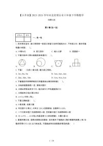 2023_2024学年 [小升初人教版]河北邢台六年级下册数学调研试卷[有解析]