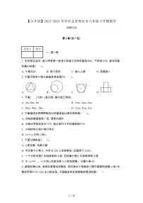 2023_2024学年 [小升初人教版]河北邢台六年级下册数学调研试卷[有解析]