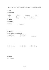 2023_2024学年 [小升初西师大版]六年级下册数学试卷 (2)[有解析]
