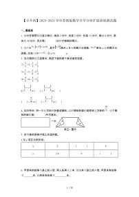 2023_2024学年 [小升初]数学[苏教版]升学分班扩展训练试卷[有解析]