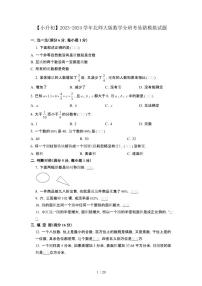 2023_2024学年 [小升初北师大版]数学分班考易错试卷[有解析]