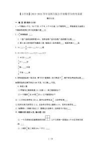 2023_2024学年 [小升初北师大版]小升初数学分班考易错试卷2套[有解析]