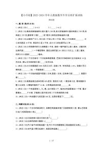 2023_2024学年 [小升初人教版]数学升学分班扩展训练试卷合集[有解析]