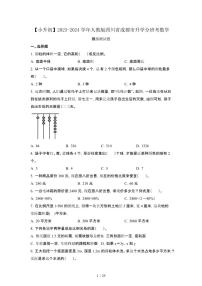 2023_2024学年 [小升初人教版]四川成都升学分班考数学试卷[有解析]