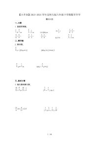 2023_2024学年 [小升初北师大版]六年级下册数学试卷合集[有解析]