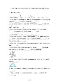 2023_2024学年 [小升初北师大版]数学试卷合集[有解析]
