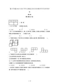 2023_2024学年 [小升初人教版]山西大同数学升学分班考冲刺卷[有解析]