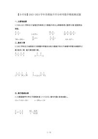 2023_2024学年 [小升初苏教版]升学分班考数学试卷[有解析]