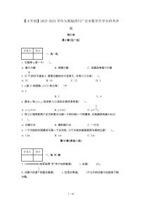 2023_2024学年 [小升初人教版]四川广安数学升学分班考冲刺卷[有解析]