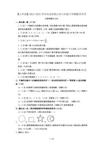 2023_2024学年 [小升初]河北唐山六年级下册数学试卷[有解析]