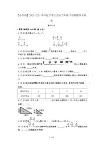 2023_2024学年 [小升初]辽宁大连六年级下册数学分班考试卷[有解析]