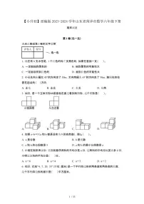 2023_2024学年[小升初]部编版山东菏泽数学六年级下册期末试卷[有解析]