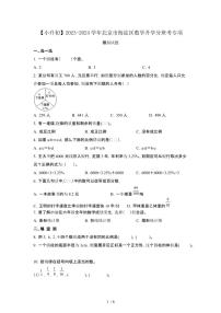 2023_2024学年 [小升初]北京海淀区数学升学分班考专项试卷[有解析]
