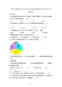 2023_2024学年 [小升初]北京西城区数学升学分班考专项试卷2套[有解析]
