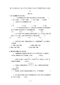 2023_2024学年 [小升初人教版]六年级下册数学期末专项提升试卷[有解析]