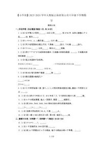 2023_2024学年 [小升初人教版]云南保山六年级下册数学期末试卷[有解析]