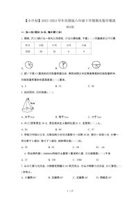 2023_2024学年 [小升初苏教版]六年级下册期末数学试卷[有解析]