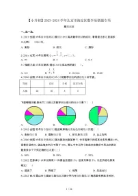 2023_2024学年 [小升初]北京海淀区数学易错题专项试卷[有解析]
