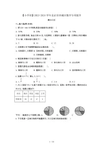 2023_2024学年 [小升初]北京西城区数学专项提升试卷[有解析]