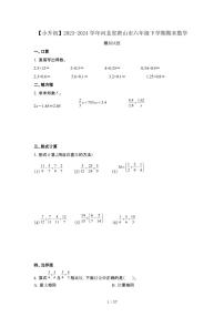 2023_2024学年 [小升初]河北唐山六年级下册期末数学试卷[有解析]