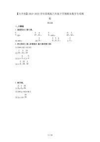 2023_2024学年 [小升初苏教版]六年级下册期末数学专项试卷2套[有解析]
